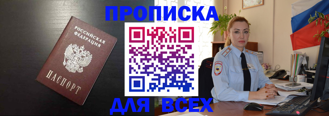 прописка для работы в Екатеринбурге