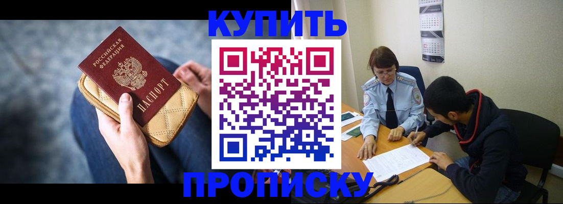 прописка штамп в Екатеринбурге